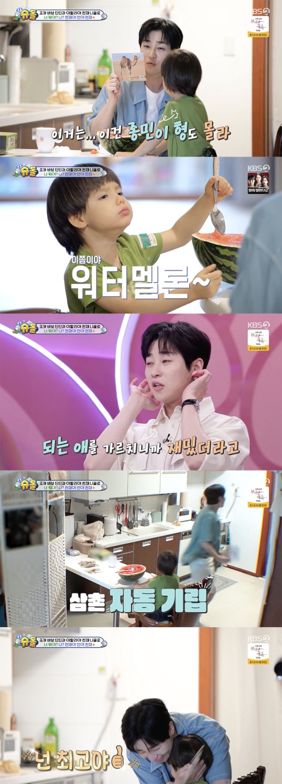 /사진='슈퍼맨이 돌아왔다' 방송화면 캡쳐