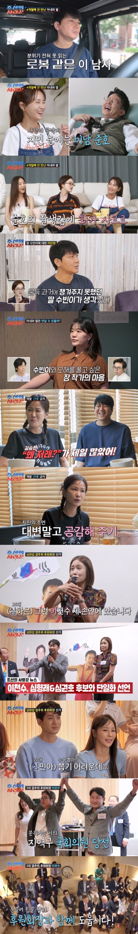 /사진=TV CHOSUN '조선의 사랑꾼'