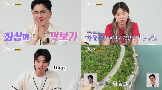 /사진=ENA, SBS Plus