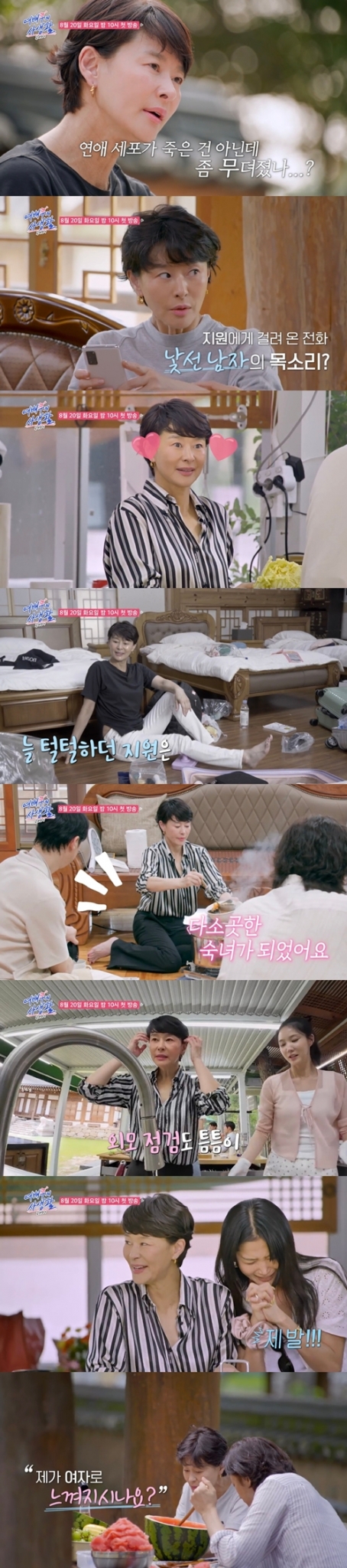 /사진제공=TV CHOSUN '공개연애-여배우의 사생활'
