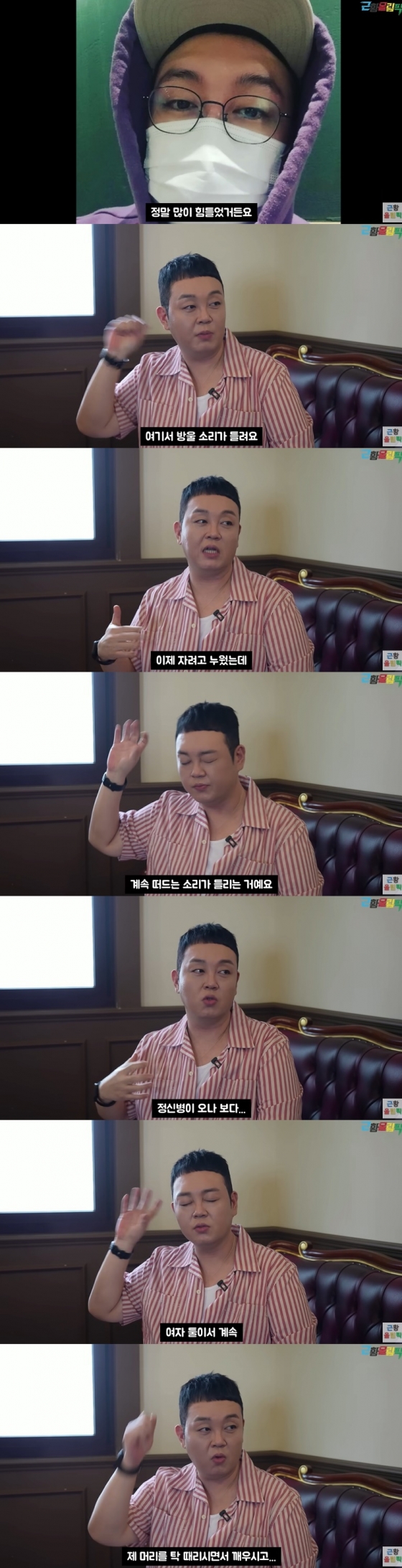 /사진=유튜브 채널 '근황올림픽' 영상 캡처