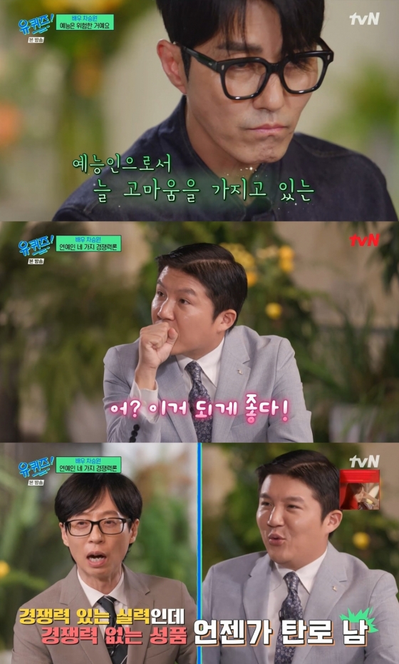 /사진='유 퀴즈 온 더 블럭' 방송 캡처