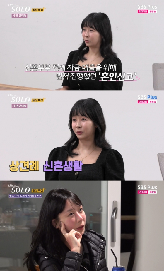 /사진=SBS플러스, ENA '나는 솔로' 방송 캡처