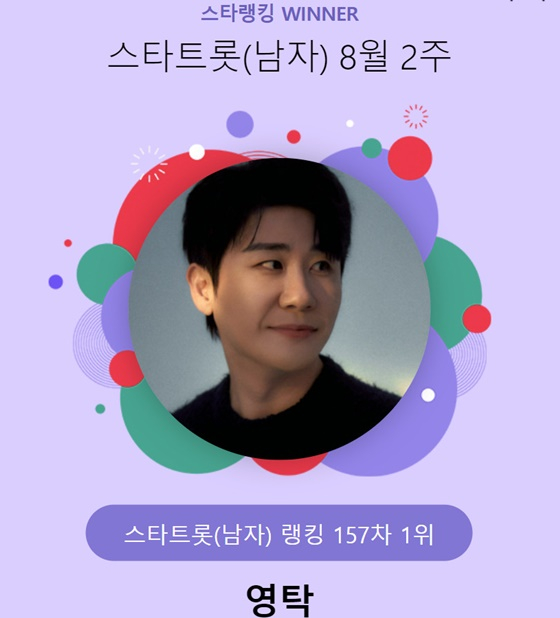 영탁 /사진=스타뉴스