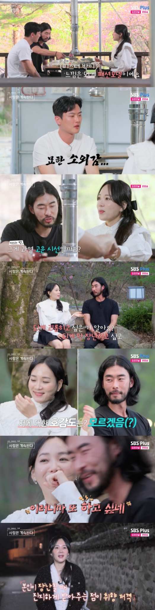 /사진=SBS플러스 방송화면
