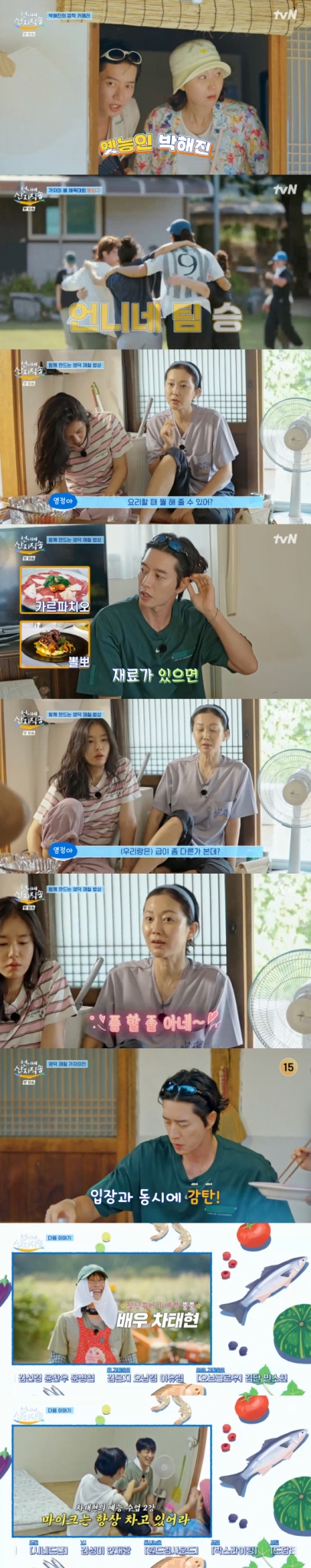 /사진=tvN 방송화면