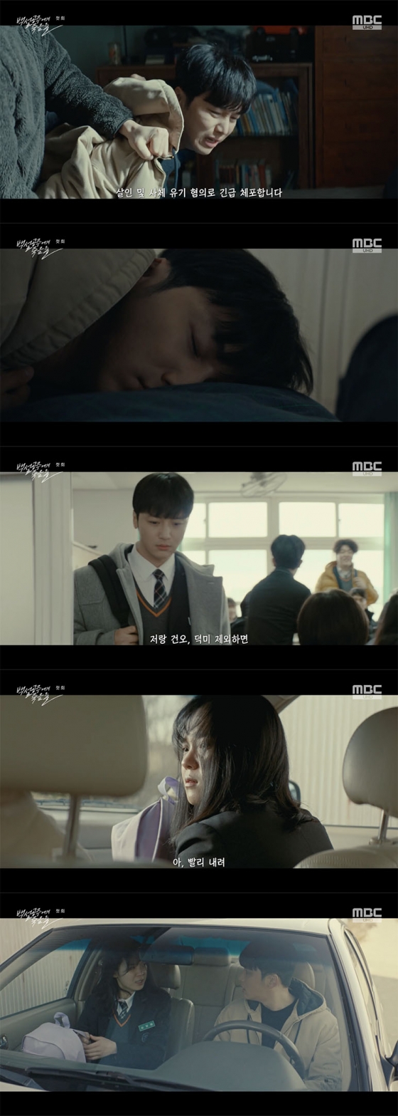 /사진='백설공주에게 죽음을' 방송화면 캡쳐