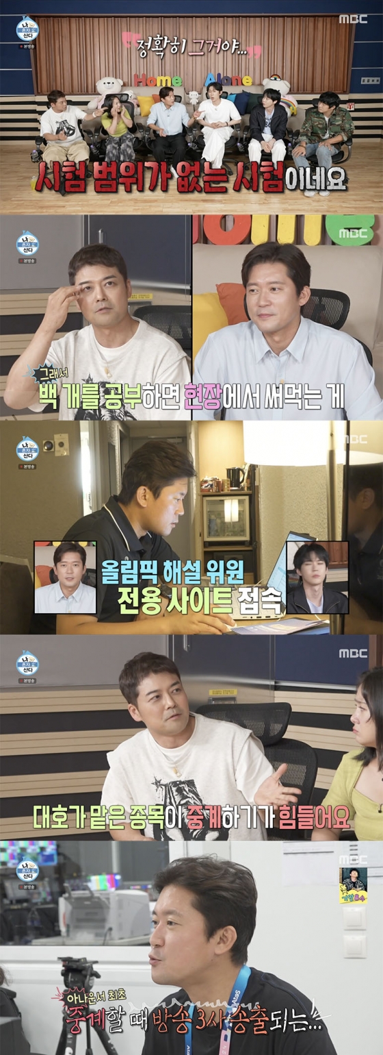 /사진='나혼자산다' 방송화면 캡쳐