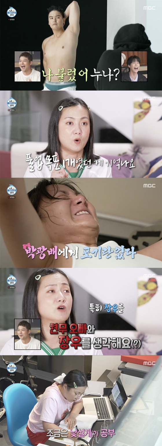/사진='나 혼자 산다' 방송화면 캡쳐