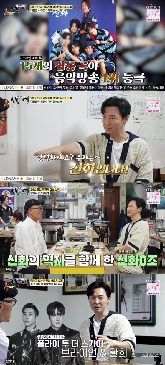 신화 전진 / 사진=TV CHOSUN 백반기행