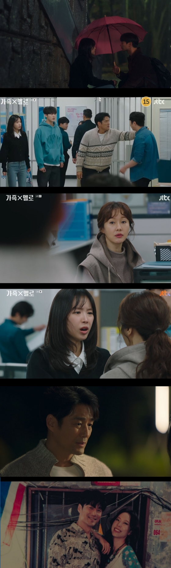 /사진='가족X멜로' 방송화면 캡쳐