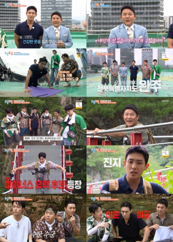 /사진=KBS 2TV '1박 2일 시즌4'