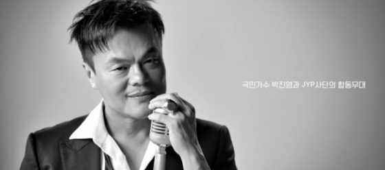 JYP 박진영 /사진=KBS