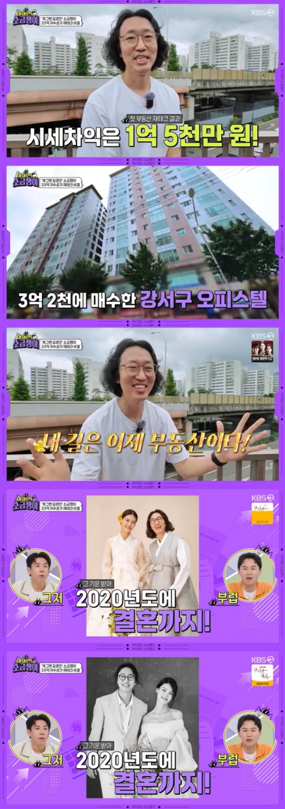 /사진=KBS 2TV '하이엔드 소금쟁이' 방송 캡처