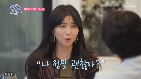 /사진=TV조선 '여배우의 사생활' 방송 캡처