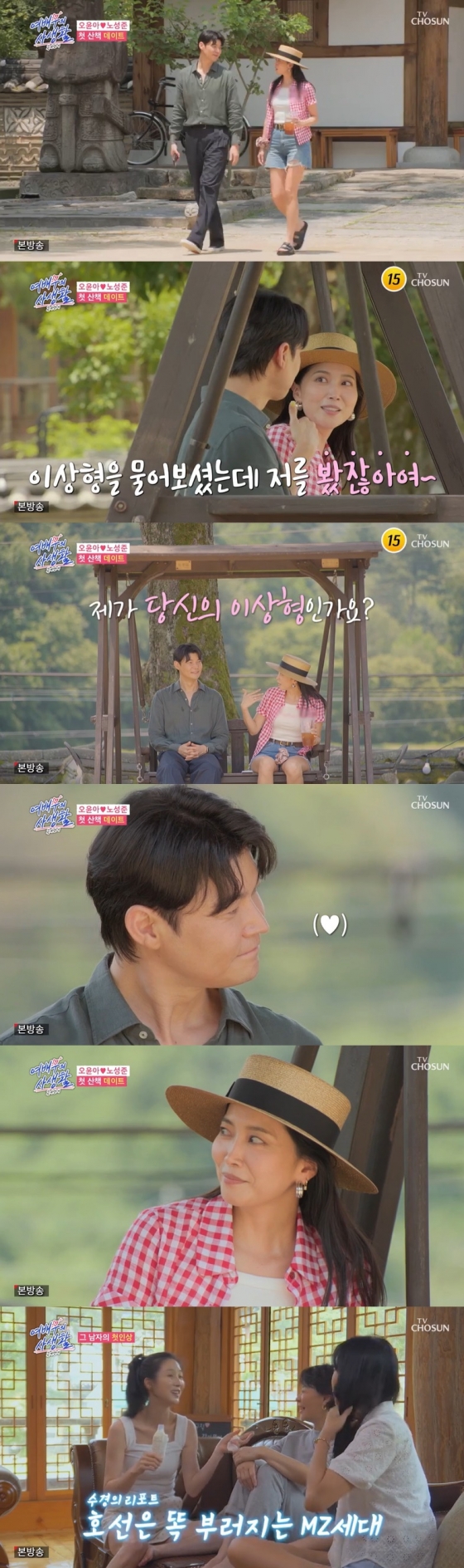 /사진=TV조선 '여배우의 사생활' 방송 캡처