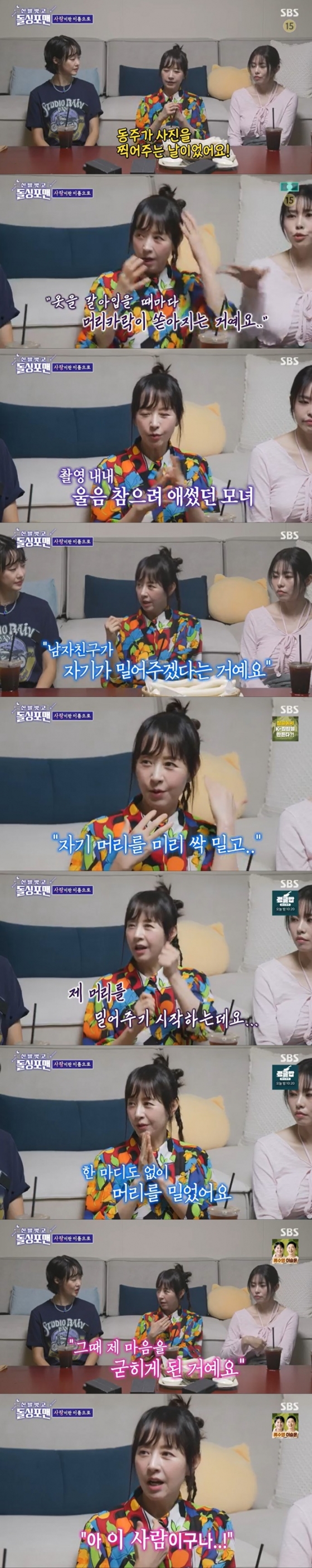 /사진='신발 벗고 돌싱포맨' 화면 캡처