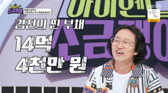 /사진=KBS 2TV '하이엔드 소금쟁이'