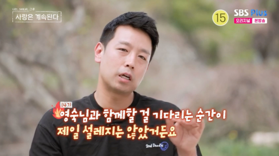 /사진=SBS플러스 방송화면
