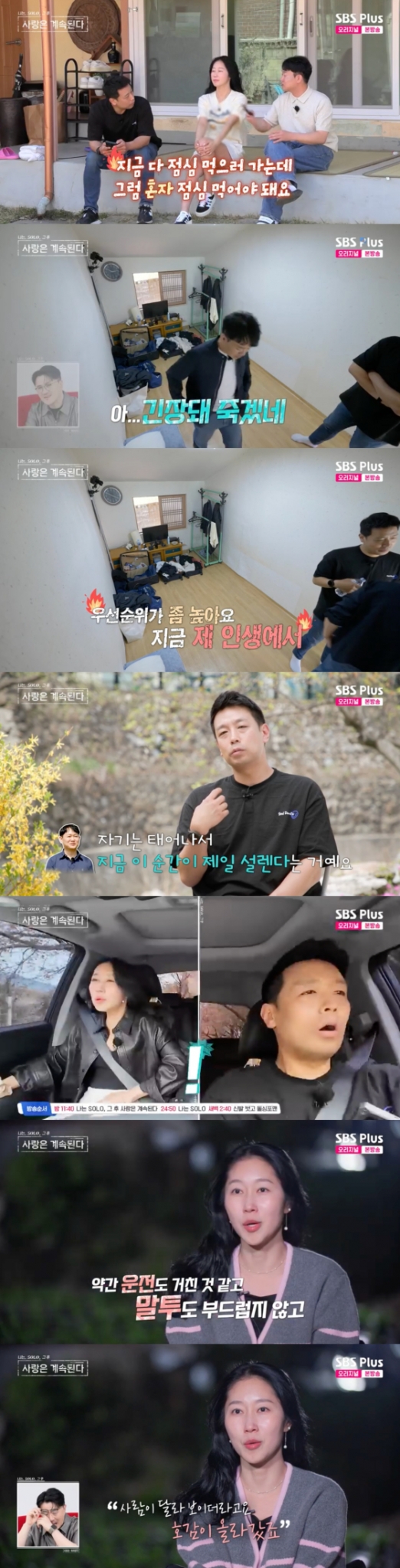 /사진=SBS플러스 방송화면