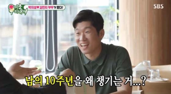 /사진=SBS '미운 우리 새끼'