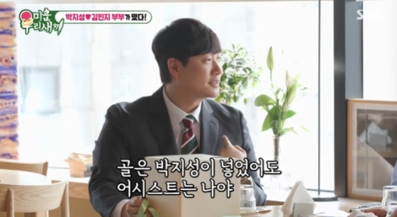 /사진=SBS '미운 우리 새끼'