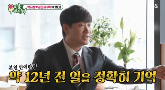 /사진=SBS '미운 우리 새끼'