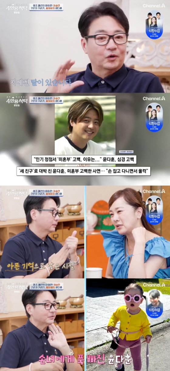 사진=채널A 4인용식탁