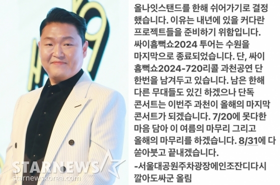 /사진=스타뉴스, 싸이 SNS