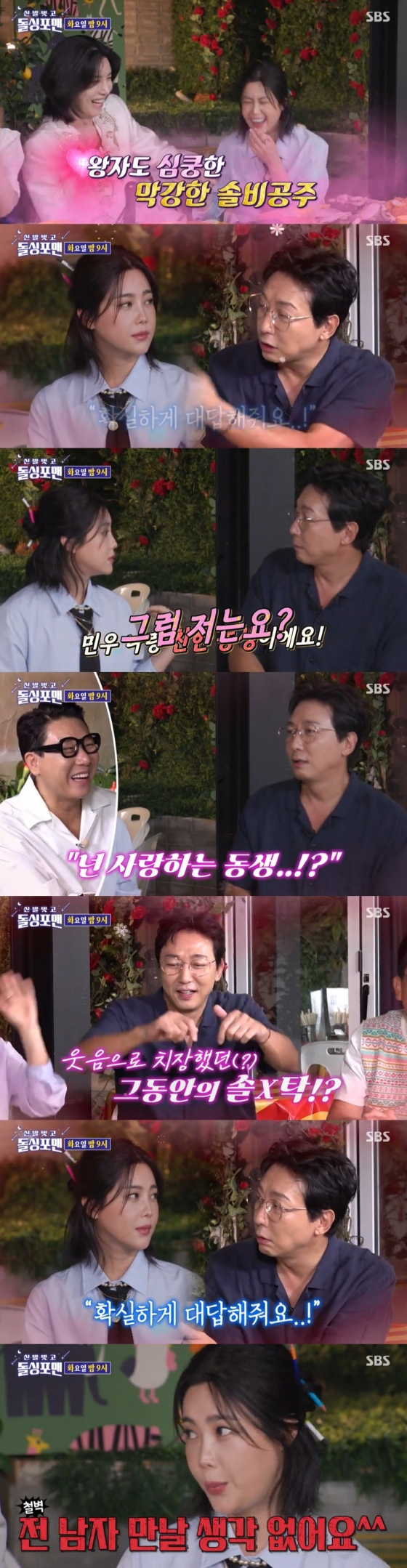 /사진=SBS '돌싱포맨' 예고 영상 캡처