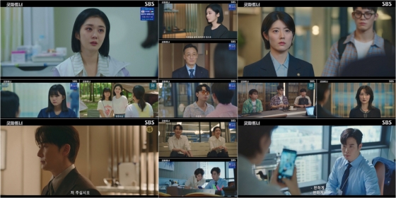 /사진=SBS '굿 파트너'