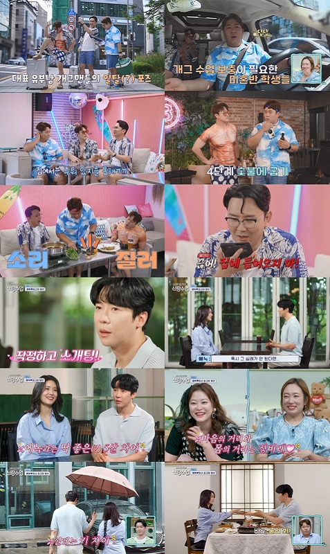 /사진=채널A '신랑수업' 방송 캡처