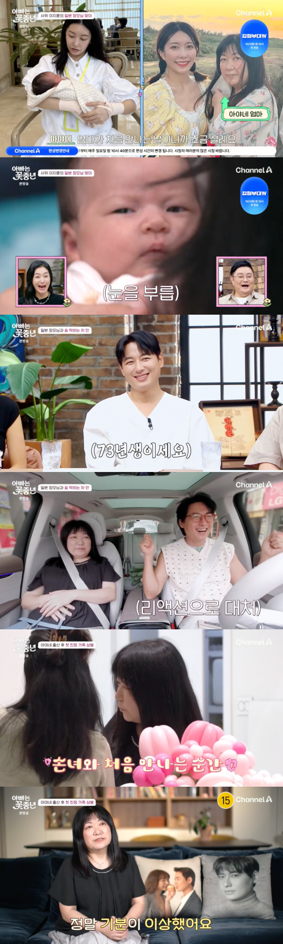 /사진=채널A 방송화면
