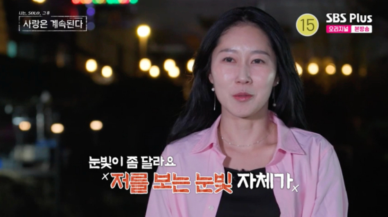 /사진=SBS플러스 방송화면