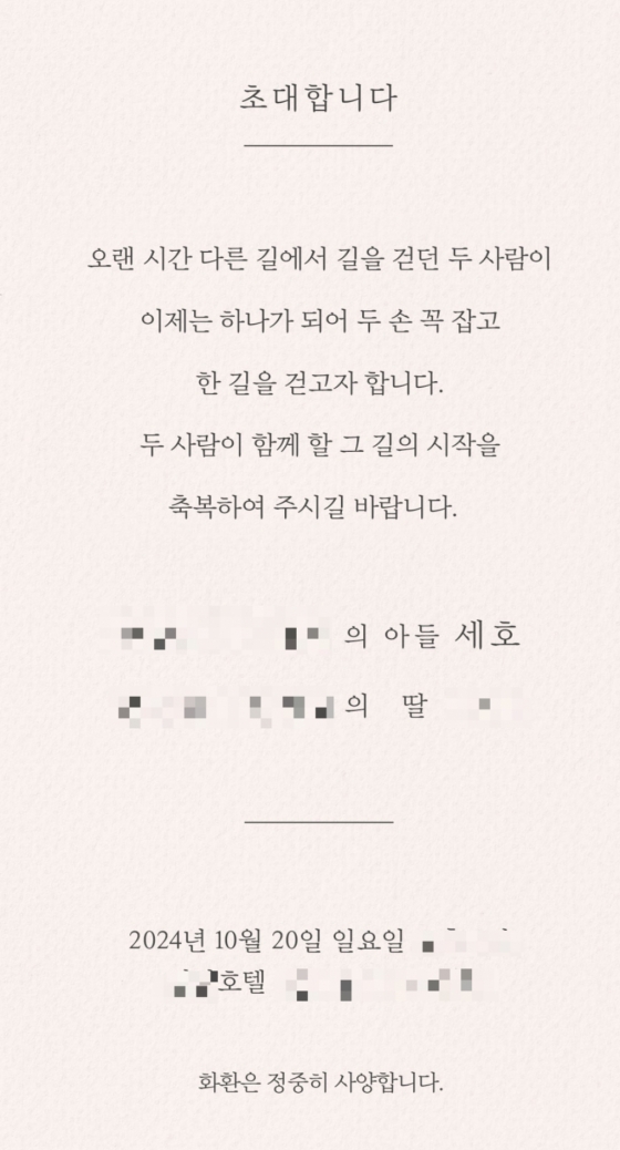 청첩장 /사진=스타뉴스