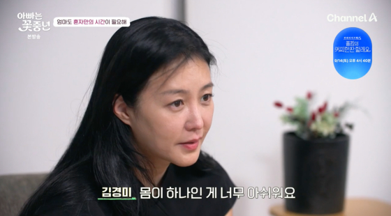 /사진=채널A 방송화면