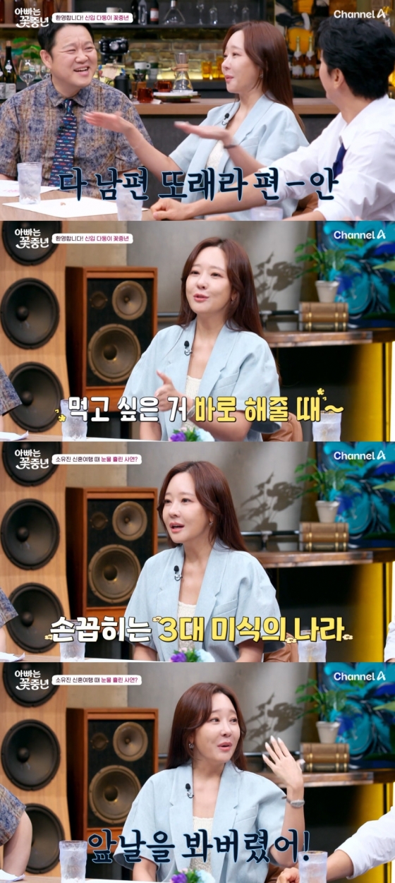 소유진 / 사진=채널A 아빠는 꽃중년