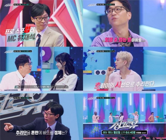 /사진=KBS 2TV '싱크로유'