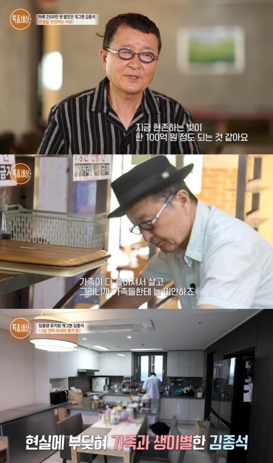 /사진=MBN '특종세상' 방송 캡처