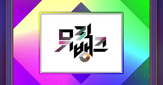 /사진=KBS 2TV '뮤직뱅크'