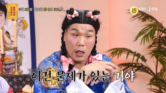 /사진=KBS Joy '무엇이든 물어보살'
