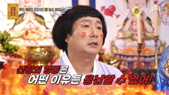 /사진=KBS Joy '무엇이든 물어보살'