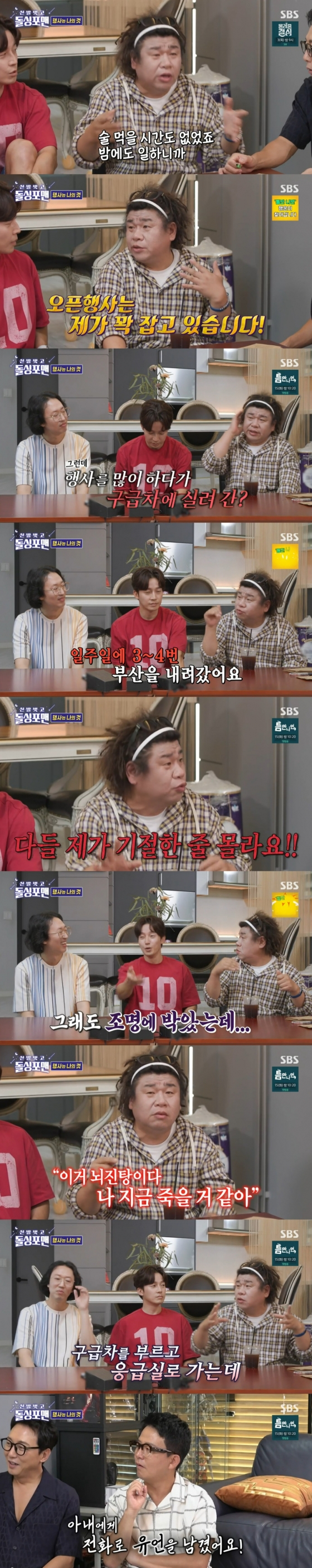 /사진=SBS '신발 벗고 돌싱포맨'