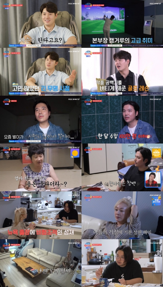 /사진='다 컸는데 안 나가요'