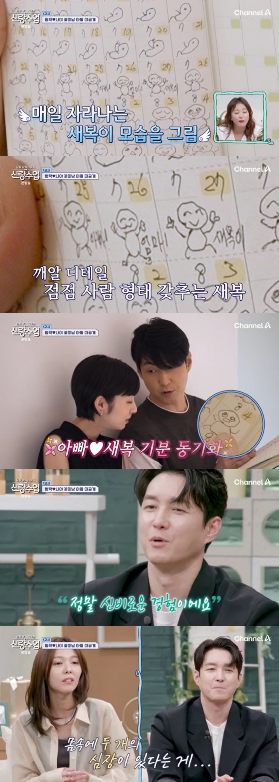 /사진=채널A '신랑수업' 방송 캡처