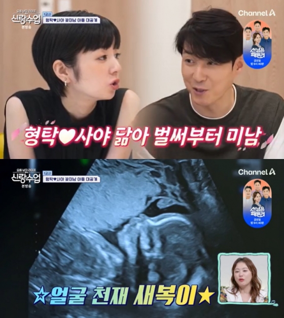 /사진=채널A '신랑수업' 방송 캡처