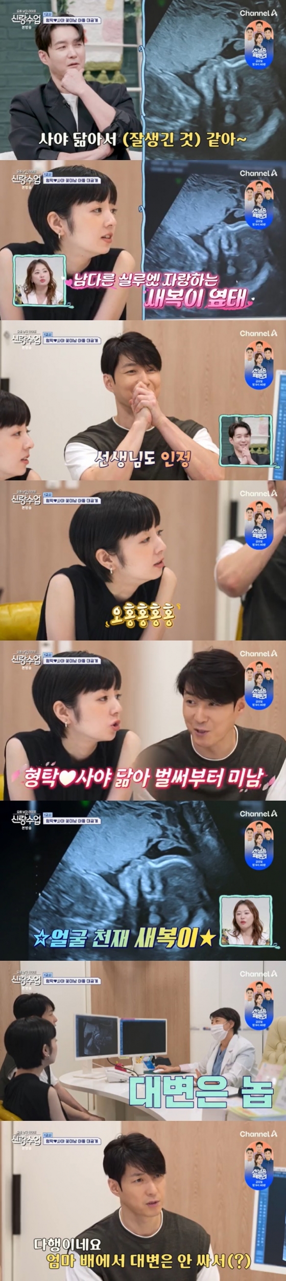 /사진=채널A '신랑수업' 방송 캡처