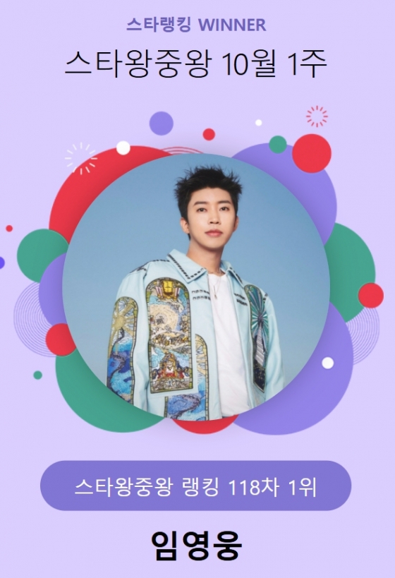 /사진=스타뉴스 스타랭킹
