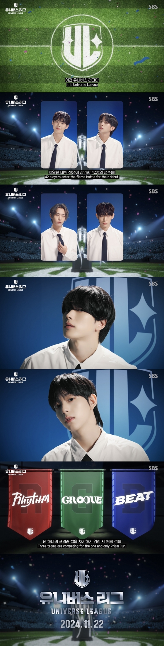 /사진=SBS '유니버스 리그'