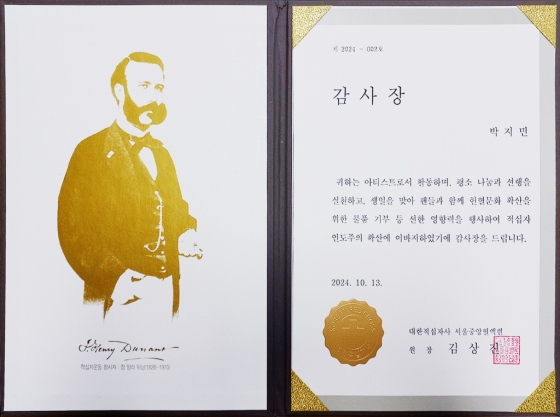 대한적십자사 서울중앙혈액원 감사장